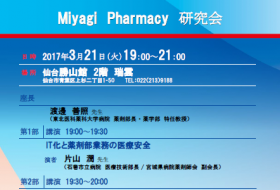 Miyagi Pharmacy 研究会