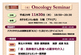 Oncology Seminar