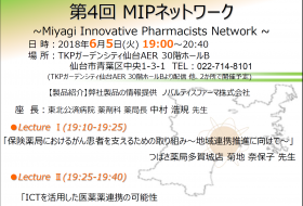 第4回　MIPネットワーク