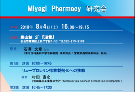 Miyagi pharmacy 研究会