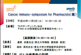 Cancer immuno-symposium for Pharmacists