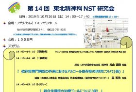 第 1 4 回 東北精神科 NST 研究会