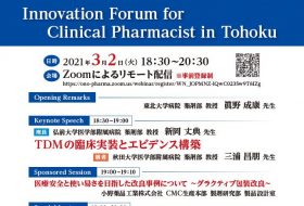 Innovation Forum for Clinical Pharmacist in Tohoku