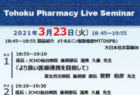 Tohoku Pharmacy Live Seminar