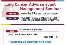 Lung Cancer Adverse event Management Seminar