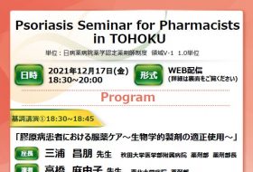 Psoriasis Seminar for Pharmacists in TOHOKU