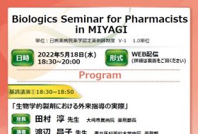 Biologics Seminar for Pharmacists in MIYAGI