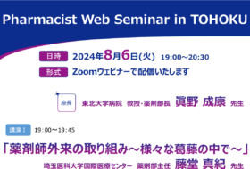 Pharmacist Web Seminar in TOHOKU