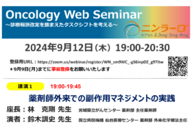 Oncology Web Seminar