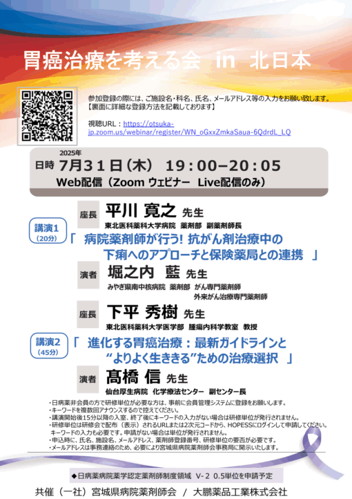 胃癌治療を考える会　in 北日本