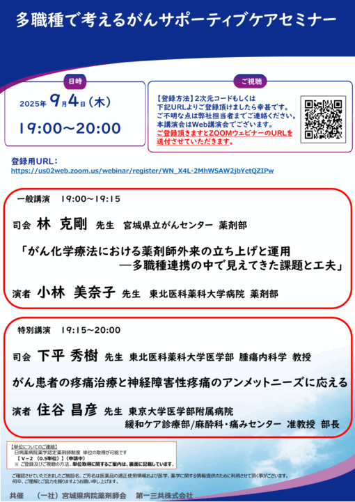 多職種で考えるがんサポーティブケアセミナー