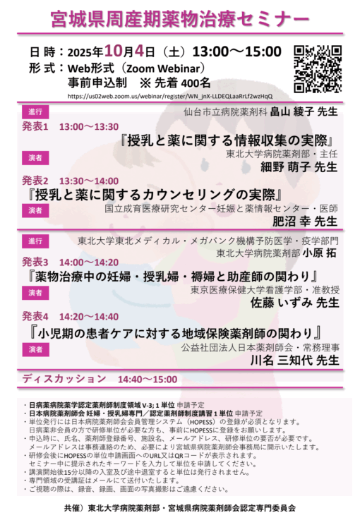 宮城県周産期薬物治療セミナー