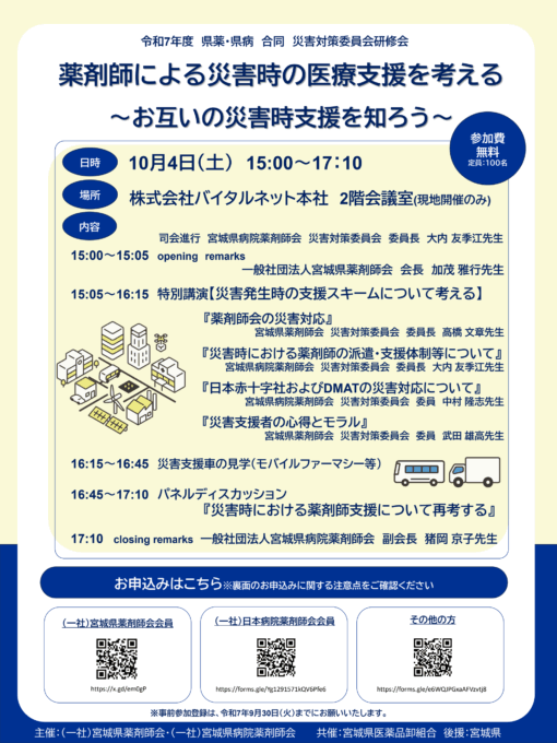 令和7年度　県薬・県病　合同　災害対策委員会研修会
