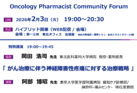 Oncology Pharmacist Community Forum
