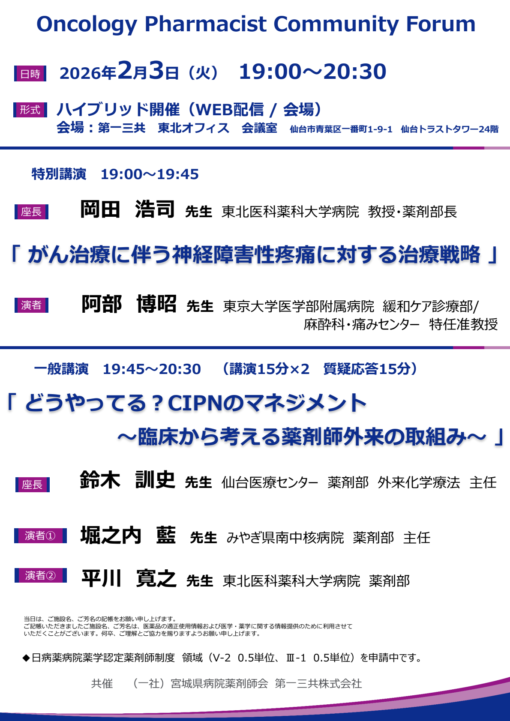 Oncology Pharmacist Community Forum