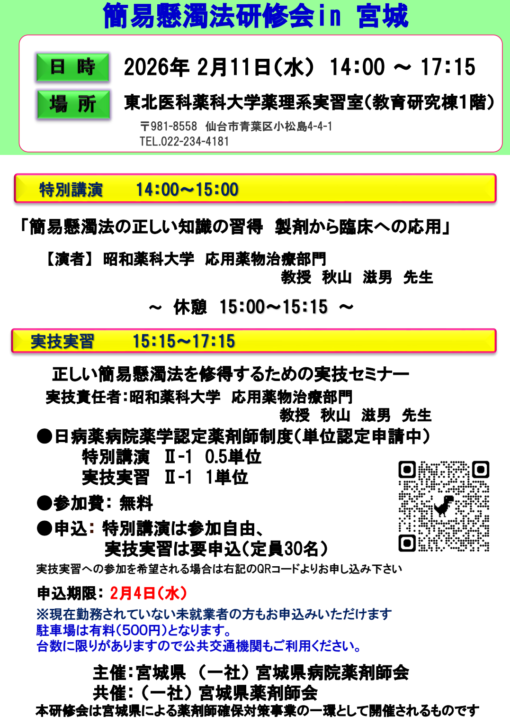 簡易懸濁法研修会in宮城