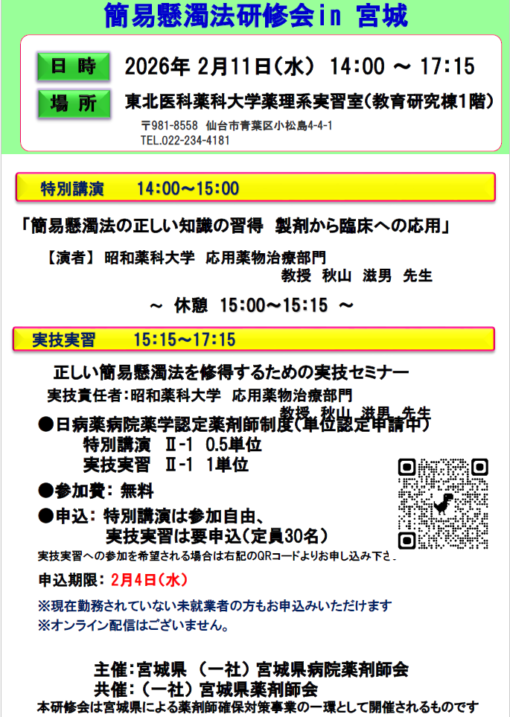 簡易懸濁法研修会in宮城