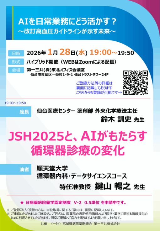 AIを日常業務にどう活かす？～改訂高血圧ガイドラインが示す未来～