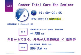 Cancer Total Care Web Seminar