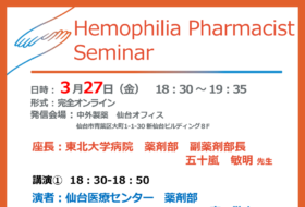 Hemophilia Pharmacist Seminar