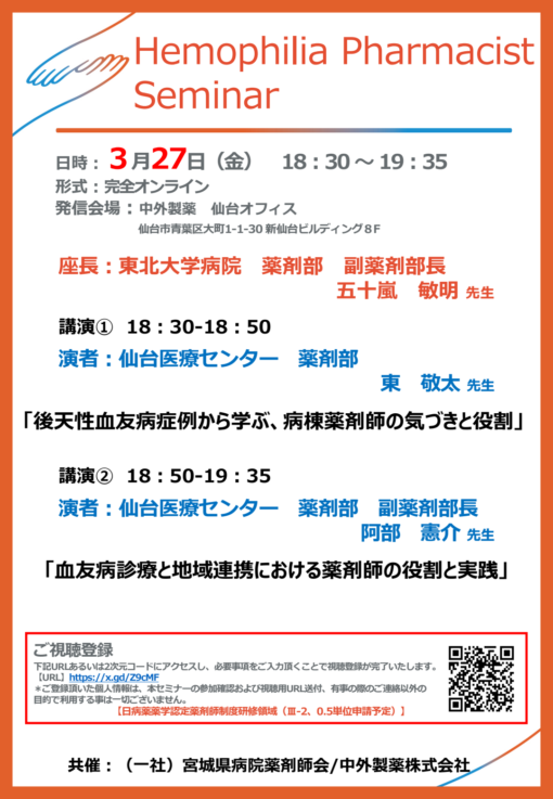 Hemophilia Pharmacist Seminar