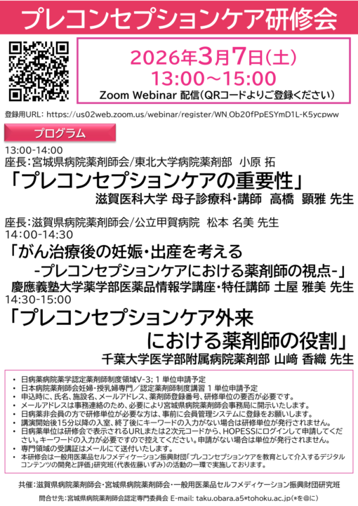 プレコンセプションケア研修会