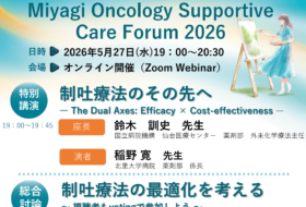 Miyagi Oncology Supportive Care Forum 2026