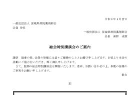 診療報酬改定・医薬政策の動向と病院薬剤師の未来