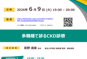 多職種で診るCKD診療