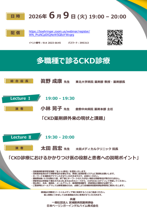 多職種で診るCKD診療