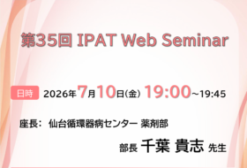 第35回 IPAT Web Seminar