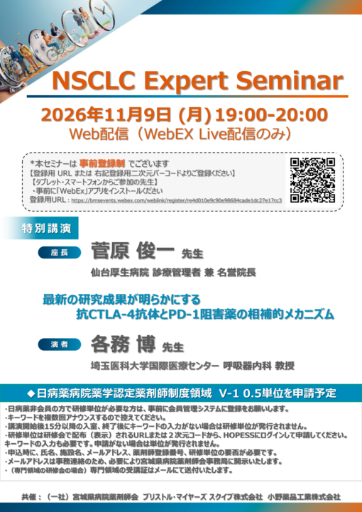 NSCLC Expert Seminar