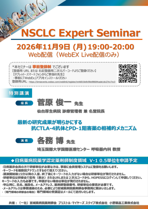 NSCLC Expert Seminar