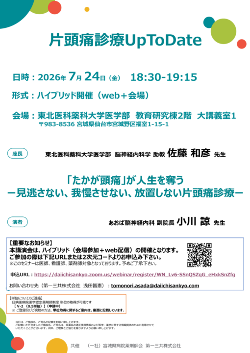 片頭痛診療UpToDate