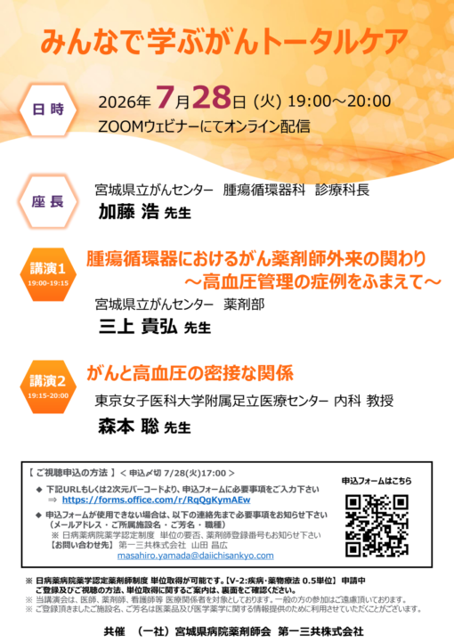 みんなで学ぶがんトータルケア