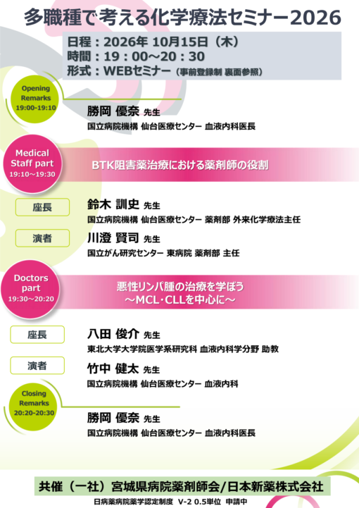 多職種で考える化学療法セミナー2026