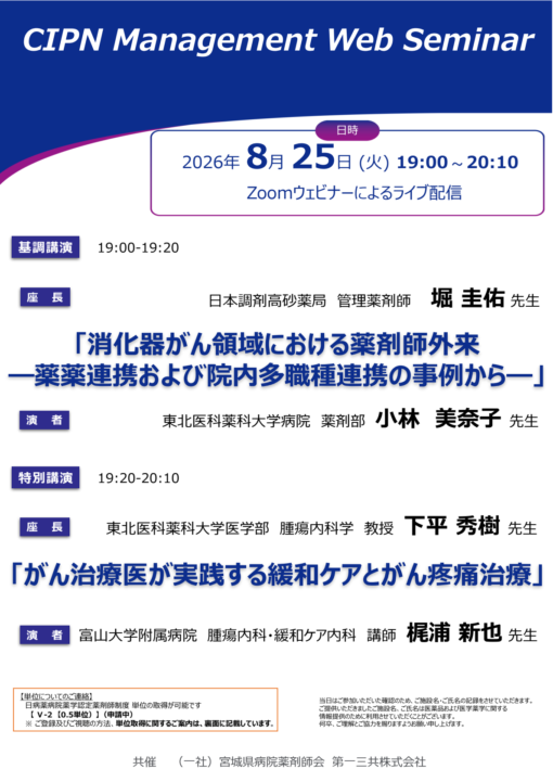 CIPN Management Web Seminar