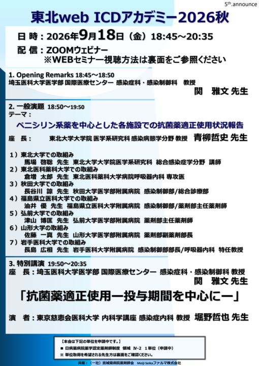 東北web ICDアカデミー2026年秋