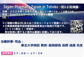 Seven Pharmacy Forum in Tohoku -抗Aβ抗体薬-