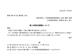 2026年度 新人研修会