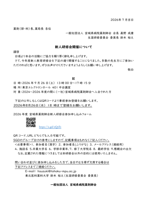 2026年度 新人研修会