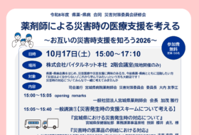 令和8年度　県薬・県病　合同　災害対策委員会研修会