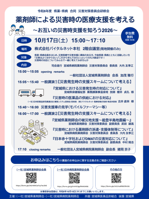 令和8年度　県薬・県病　合同　災害対策委員会研修会