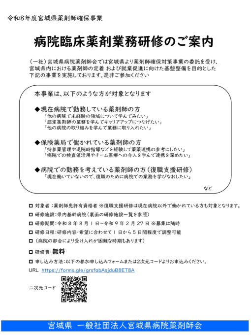 病院臨床薬剤業務研修