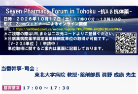Seven Pharmacy Forum in Tohoku -抗Aβ抗体薬-