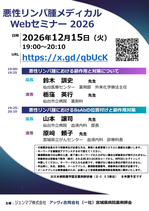 悪性リンパ腫メディカルWebセミナー 2026