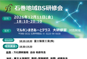 石巻地域BS研修会