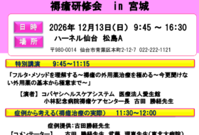 褥瘡研修会in宮城