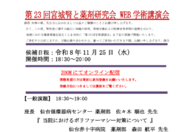 第23回宮城腎と薬剤研究会